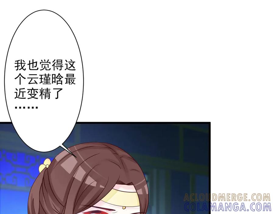 《妖孽太难撩》第30话 第67页
