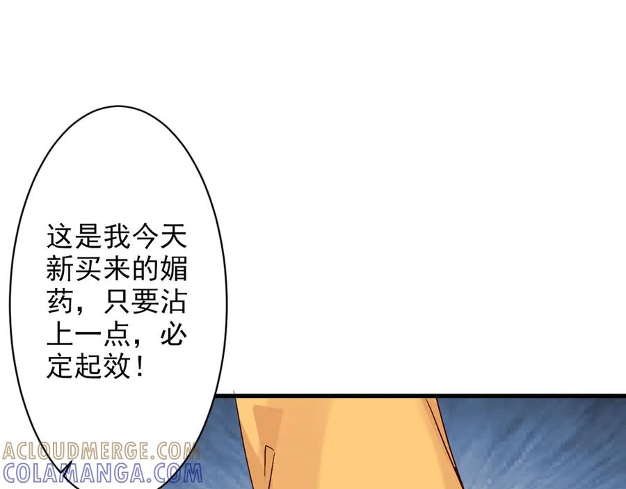 《妖孽太难撩》第30话 第73页