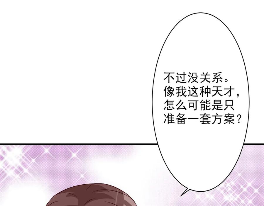 《妖孽太难撩》第30话 第69页