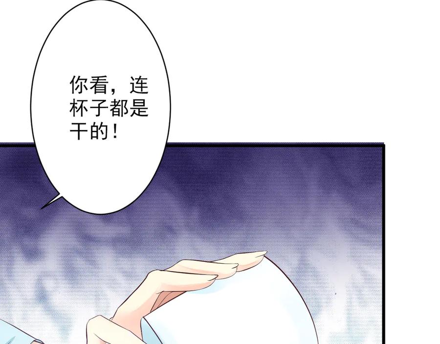 《妖孽太难撩》第30话 第65页