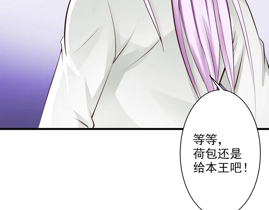 《妖孽太难撩》第30话 第51页