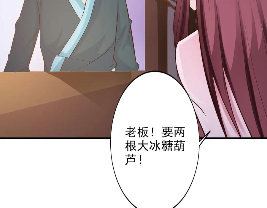 《妖孽太难撩》第30话 第23页