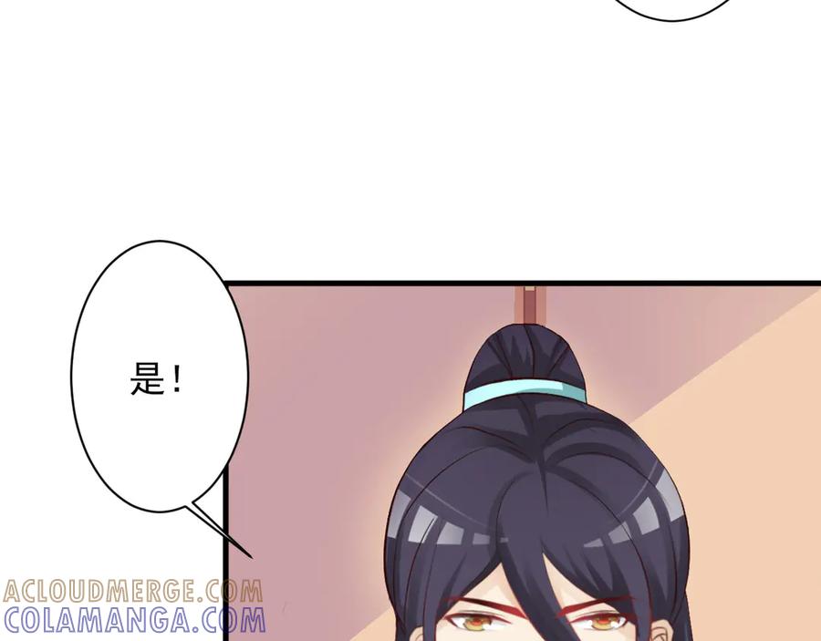 《妖孽太难撩》第30话 第52页