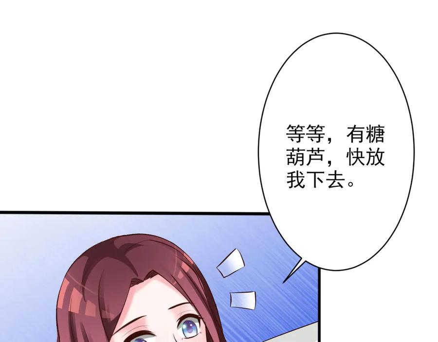 《妖孽太难撩》第30话 第15页
