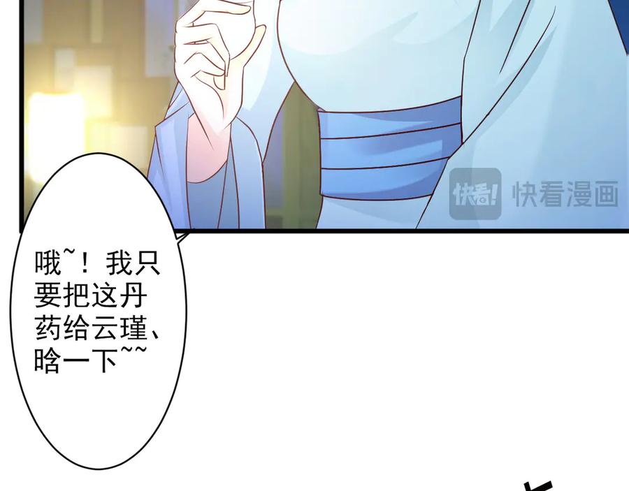 《妖孽太难撩》第30话 第77页