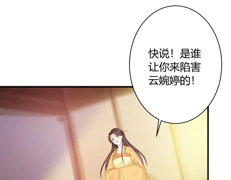 《妖孽太难撩》第31话 第42页