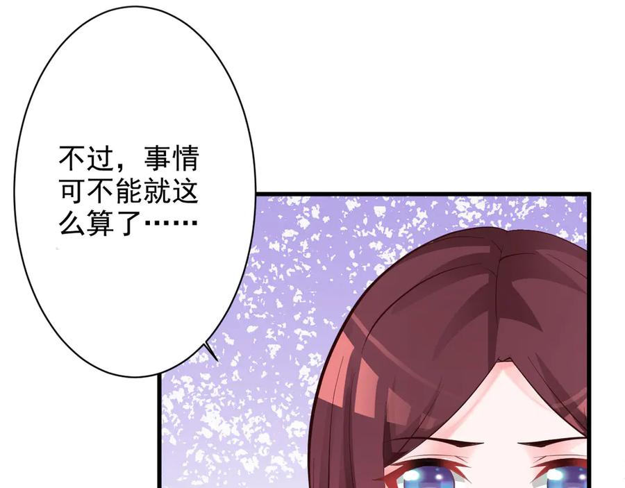 《妖孽太难撩》第31话 第12页