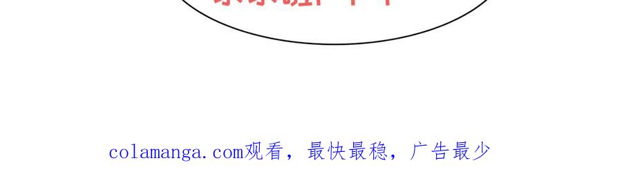 《妖孽太难撩》第31话 第69页