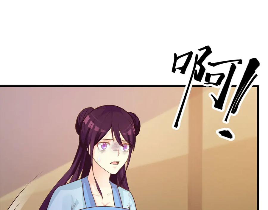 《妖孽太难撩》第31话 第32页
