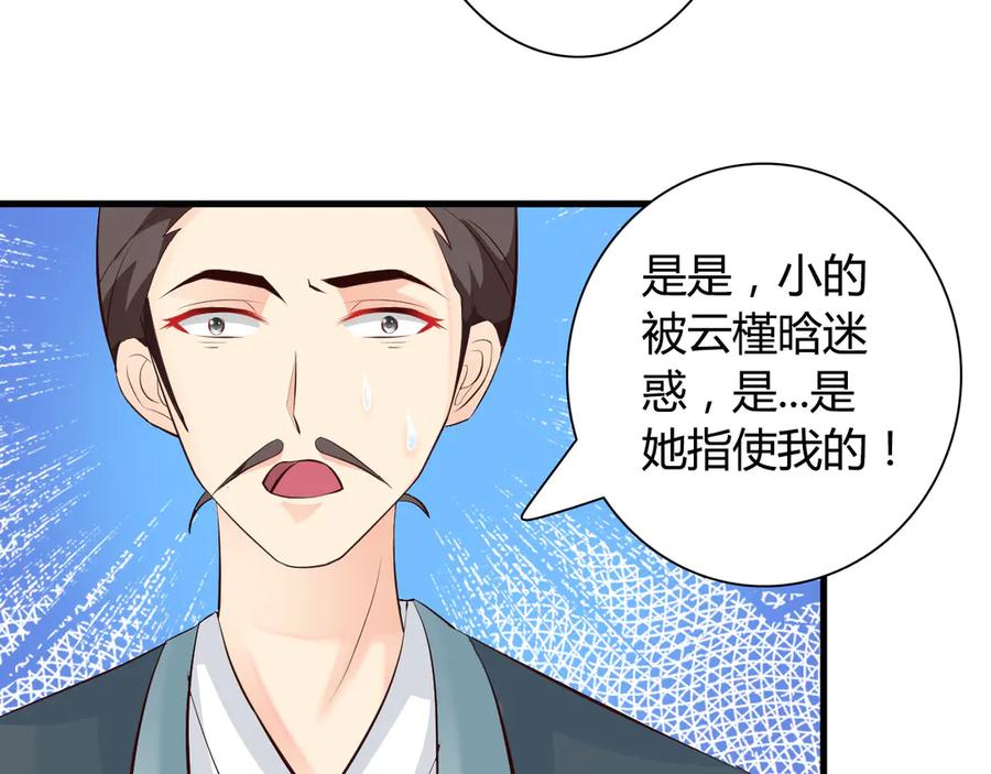 《妖孽太难撩》第31话 第62页