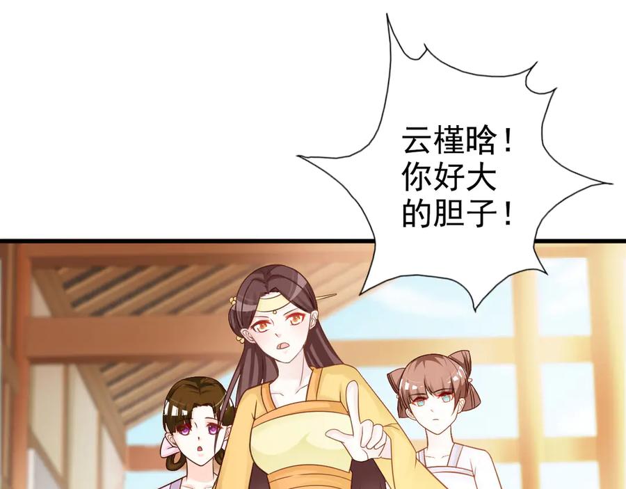 《妖孽太难撩》第31话 第29页