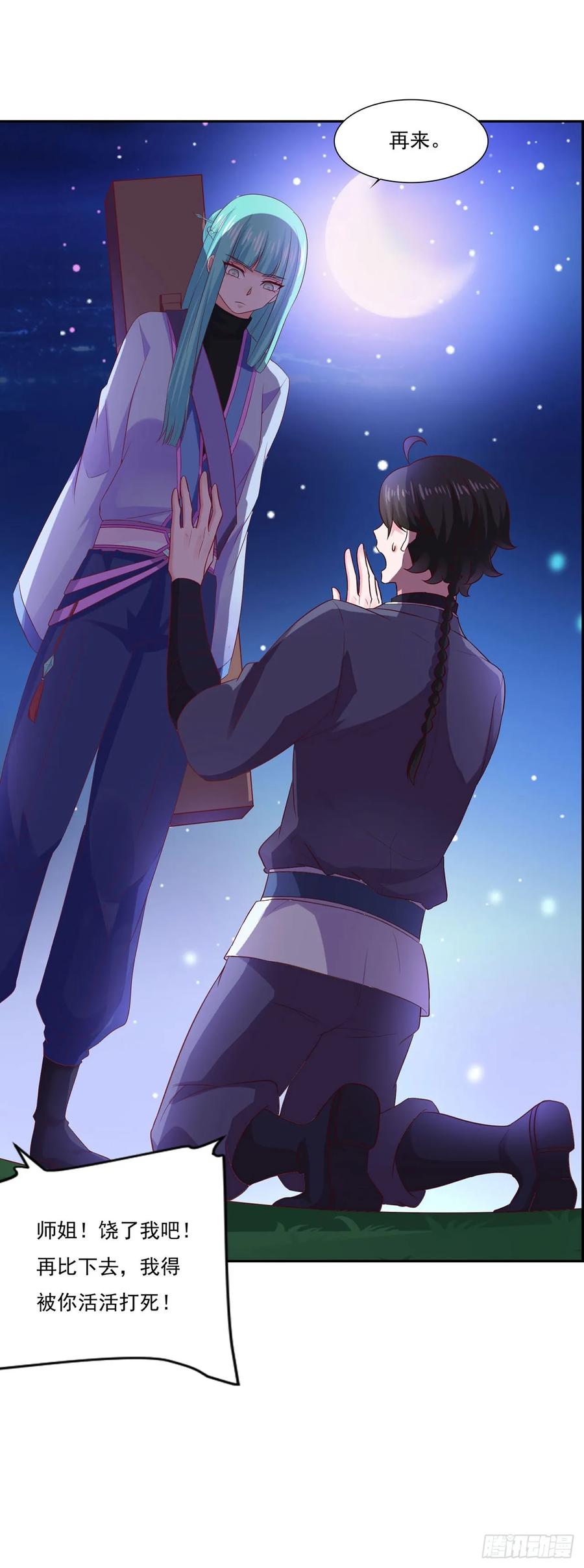 《双脉破局》第31话 第2页
