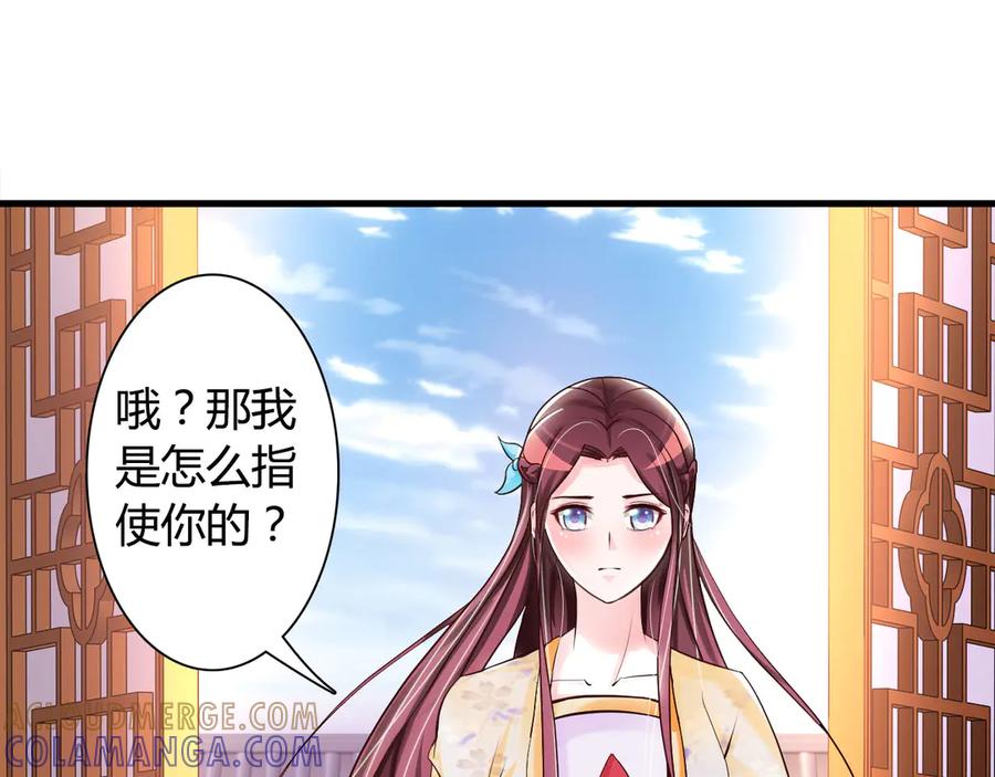 《妖孽太难撩》第31话 第64页