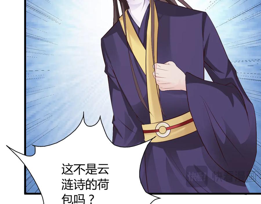 《妖孽太难撩》第31话 第54页