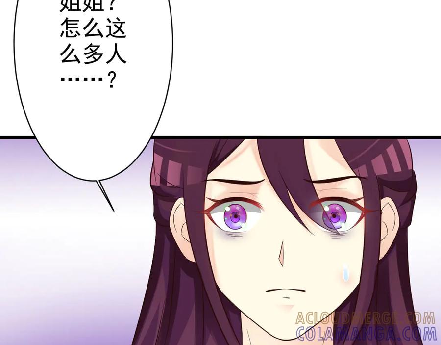 《妖孽太难撩》第31话 第34页