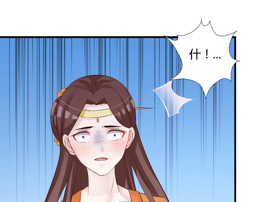 《妖孽太难撩》第31话 第56页