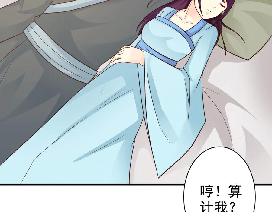 《妖孽太难撩》第31话 第23页
