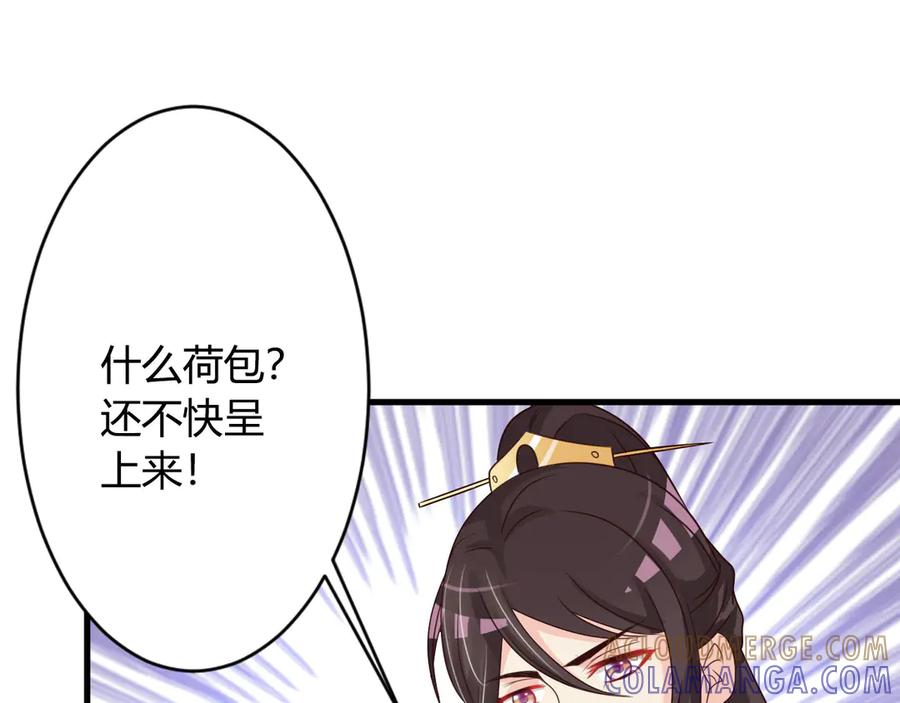 《妖孽太难撩》第31话 第46页