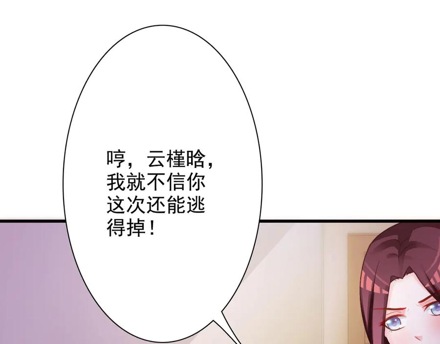 《妖孽太难撩》第31话 第15页