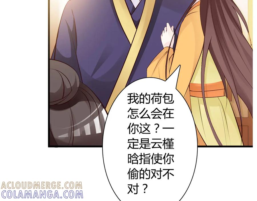 《妖孽太难撩》第31话 第61页