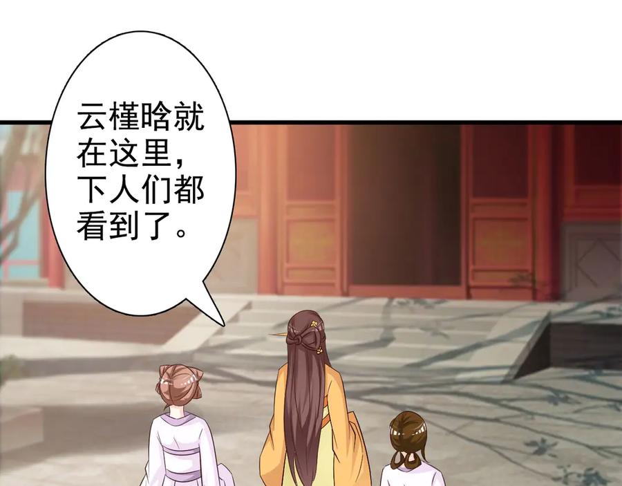 《妖孽太难撩》第31话 第27页