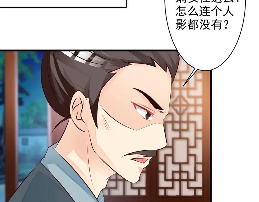 《妖孽太难撩》第31话 第2页