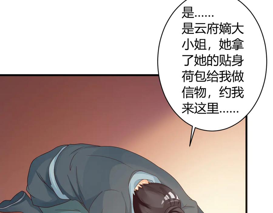 《妖孽太难撩》第31话 第44页