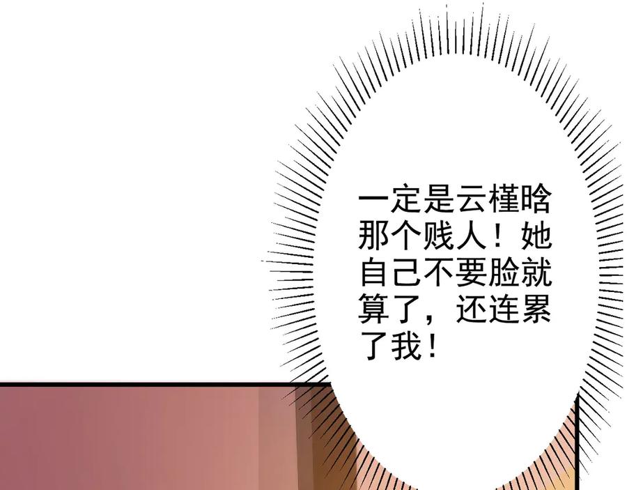 《妖孽太难撩》第31话 第36页