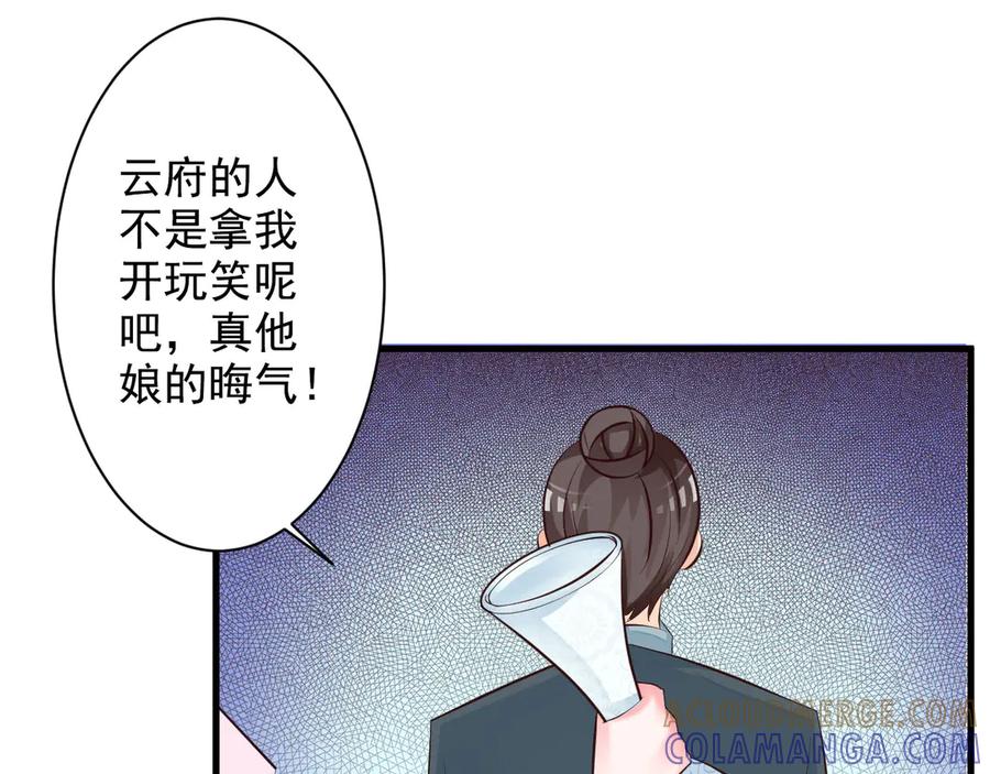 《妖孽太难撩》第31话 第4页