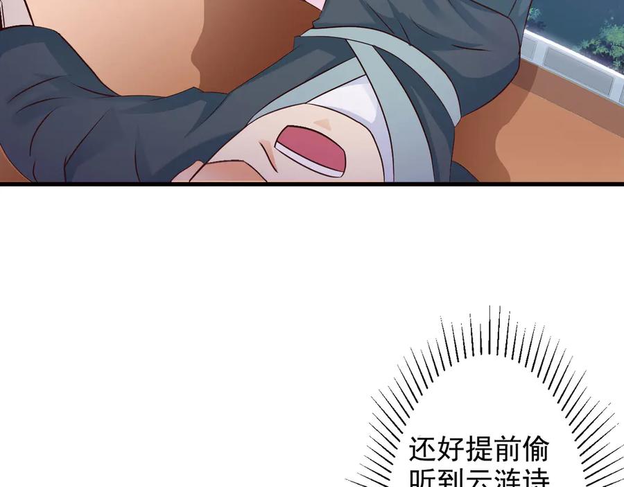 《妖孽太难撩》第31话 第9页
