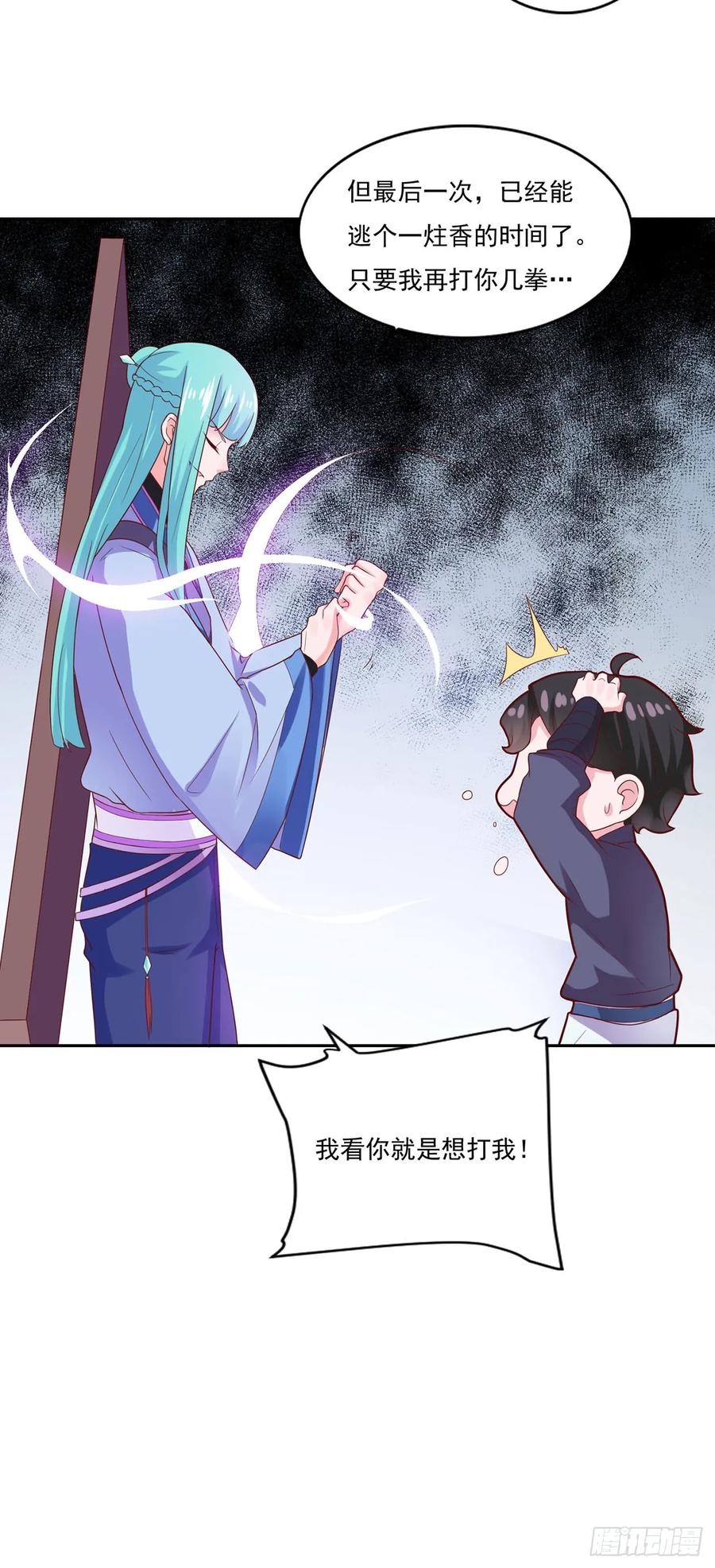 《双脉破局》第31话 第4页