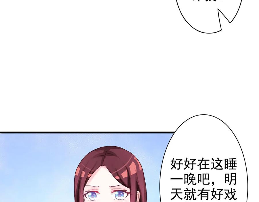 《妖孽太难撩》第31话 第24页