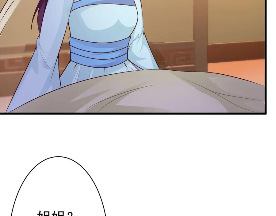 《妖孽太难撩》第31话 第33页