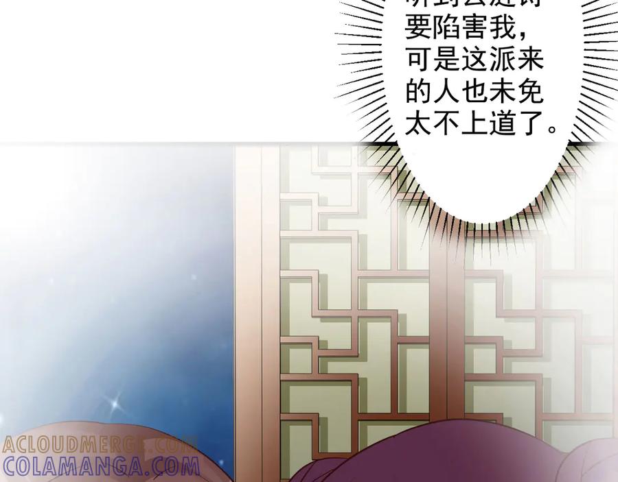 《妖孽太难撩》第31话 第10页