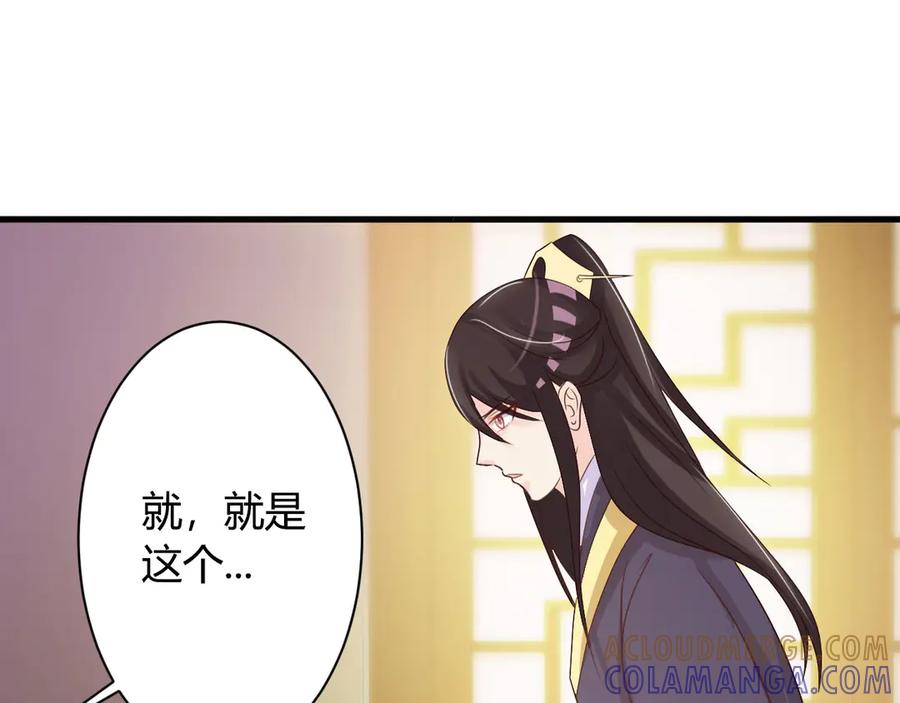 《妖孽太难撩》第31话 第49页