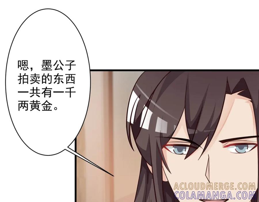 《妖孽太难撩》第32话 第52页