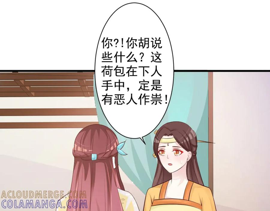 《妖孽太难撩》第32话 第16页