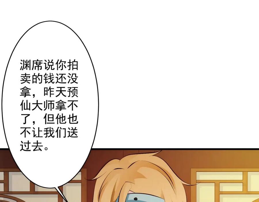 《妖孽太难撩》第32话 第38页