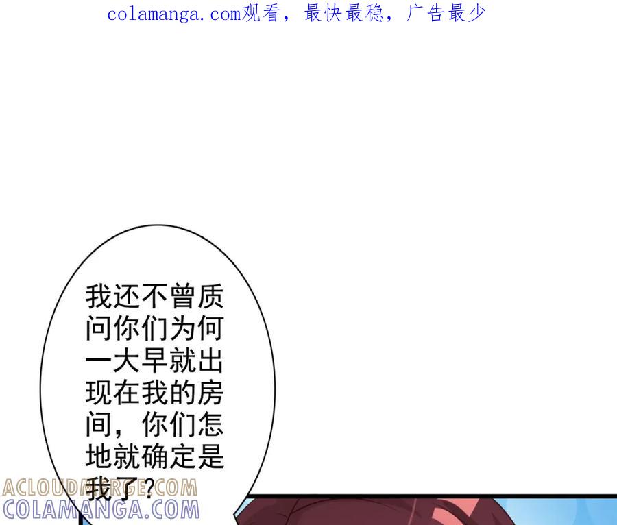 《妖孽太难撩》第32话 第1页