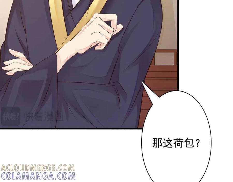 《妖孽太难撩》第32话 第7页