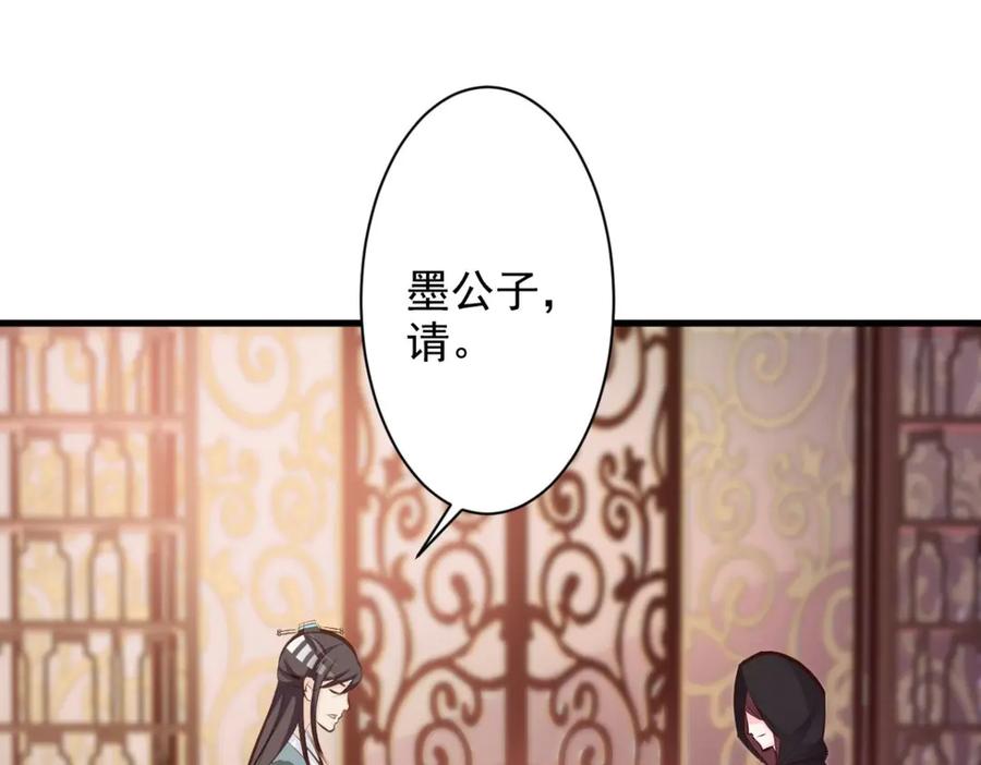 《妖孽太难撩》第32话 第48页