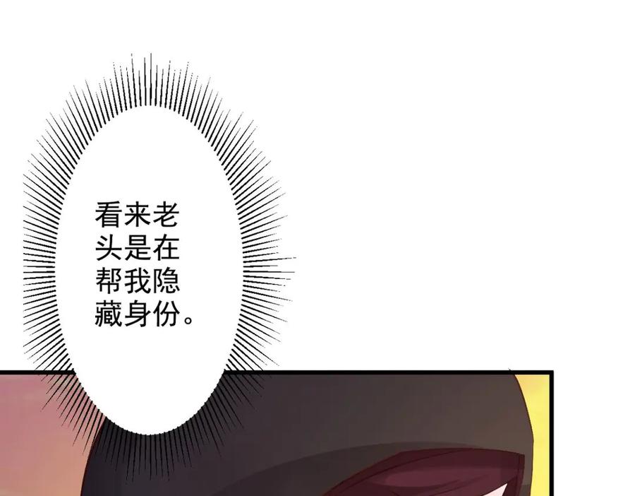 《妖孽太难撩》第32话 第41页