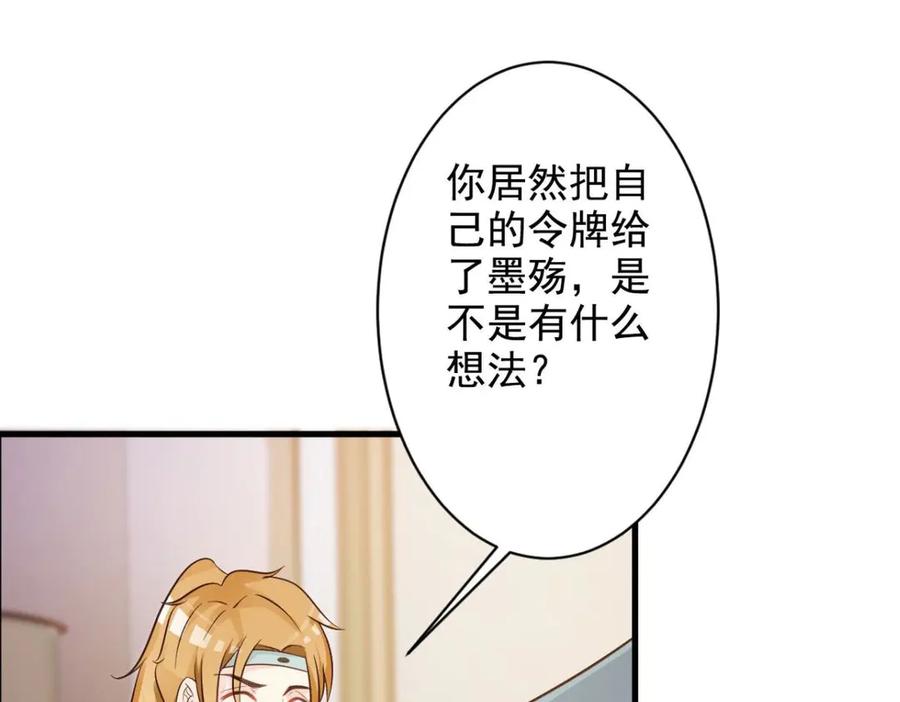 《妖孽太难撩》第32话 第71页