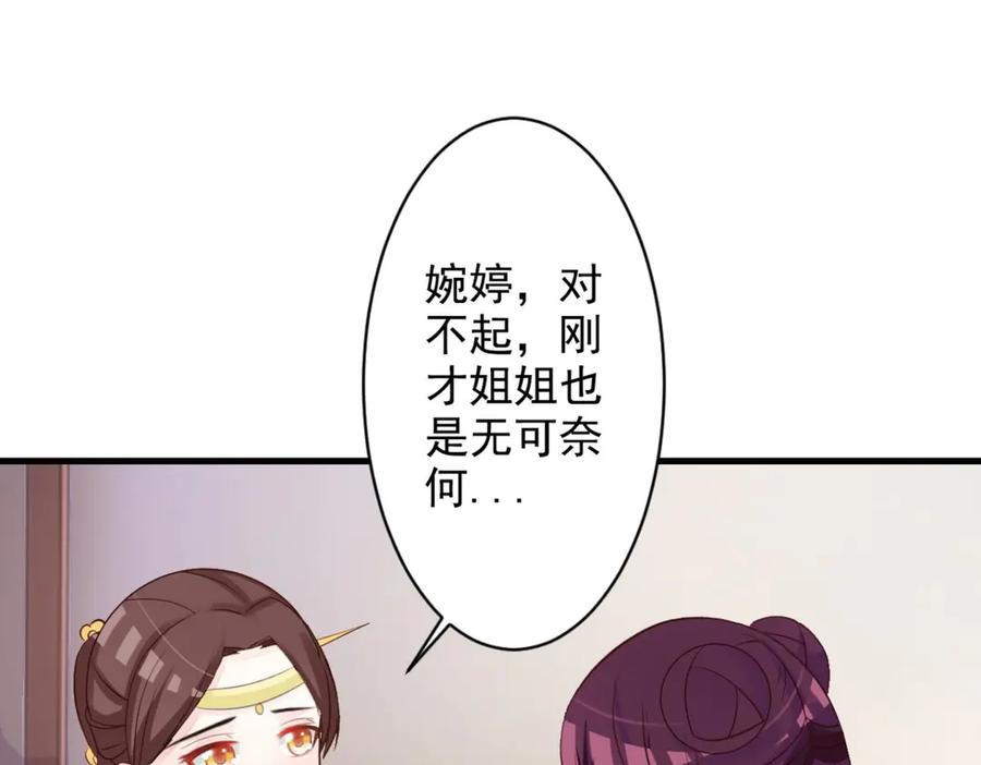 《妖孽太难撩》第32话 第24页