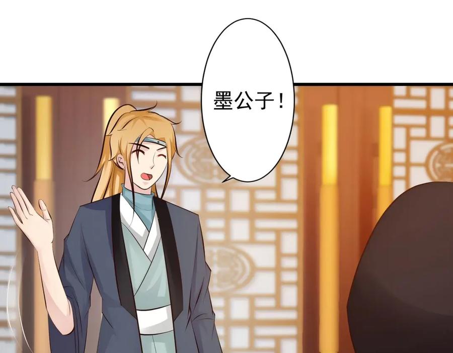 《妖孽太难撩》第32话 第33页