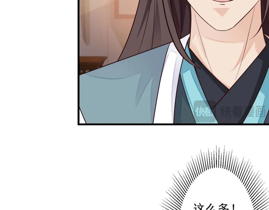 《妖孽太难撩》第32话 第53页