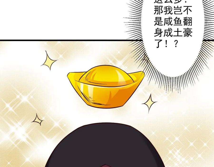 《妖孽太难撩》第32话 第54页