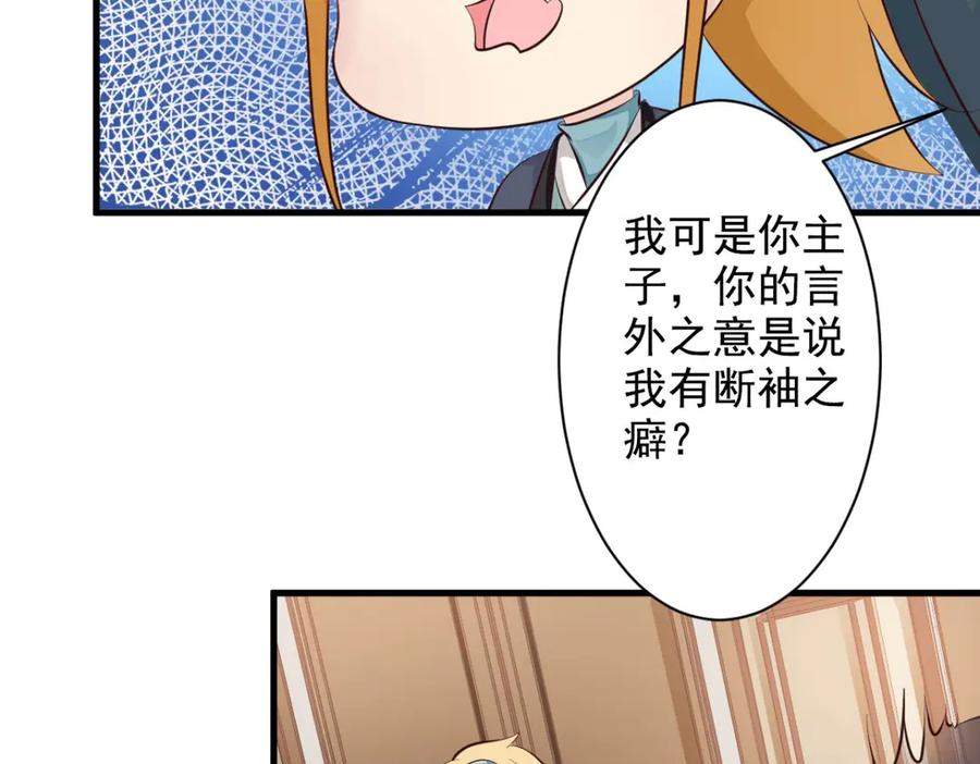 《妖孽太难撩》第32话 第75页