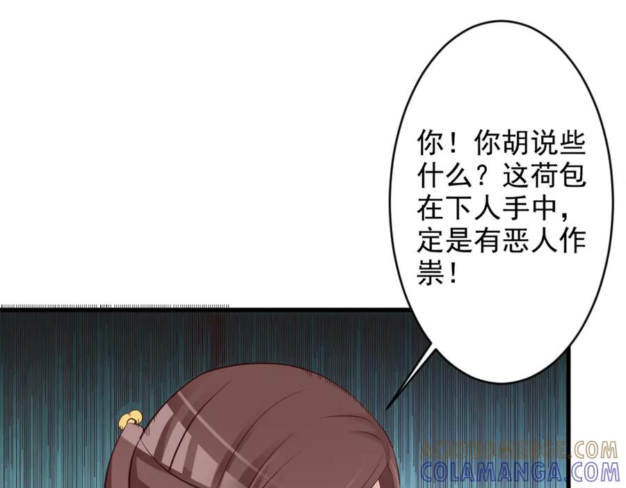 《妖孽太难撩》第32话 第13页
