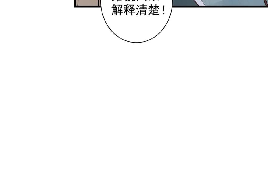 《妖孽太难撩》第32话 第77页